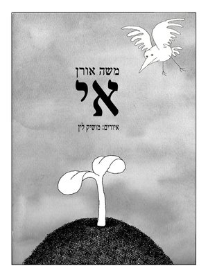 cover image of אי (Island)